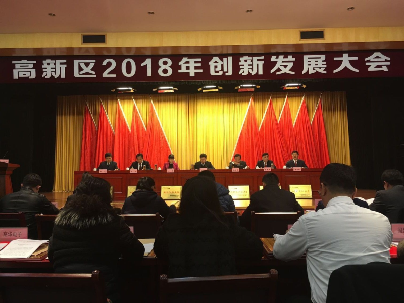 依愛消防閃耀高新區(qū)創(chuàng)新發(fā)展大會，斬獲多項殊榮
