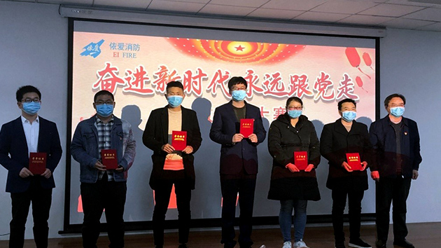 奮進新時代，永遠跟黨走——記依愛消防黨支部微黨課大賽成功舉辦