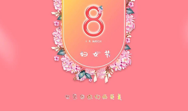 巾幗心向黨，百年正輝煌——依愛消防“三八”婦女節(jié)活動(dòng)精彩綻放