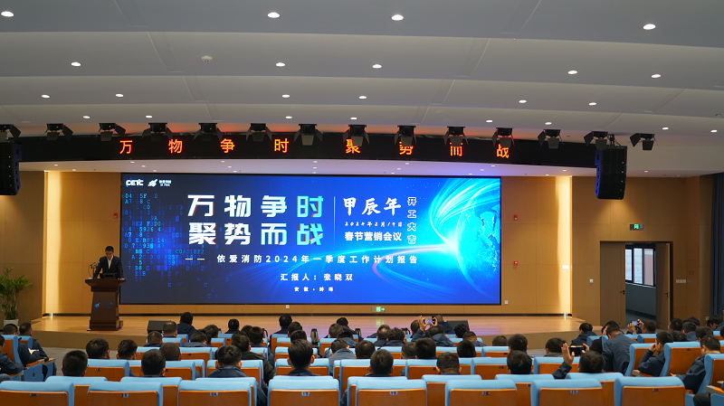 萬物爭(zhēng)時(shí)，聚勢(shì)而戰(zhàn)       --- 依愛消防甲辰龍年春節(jié)營(yíng)銷會(huì)議成功召開